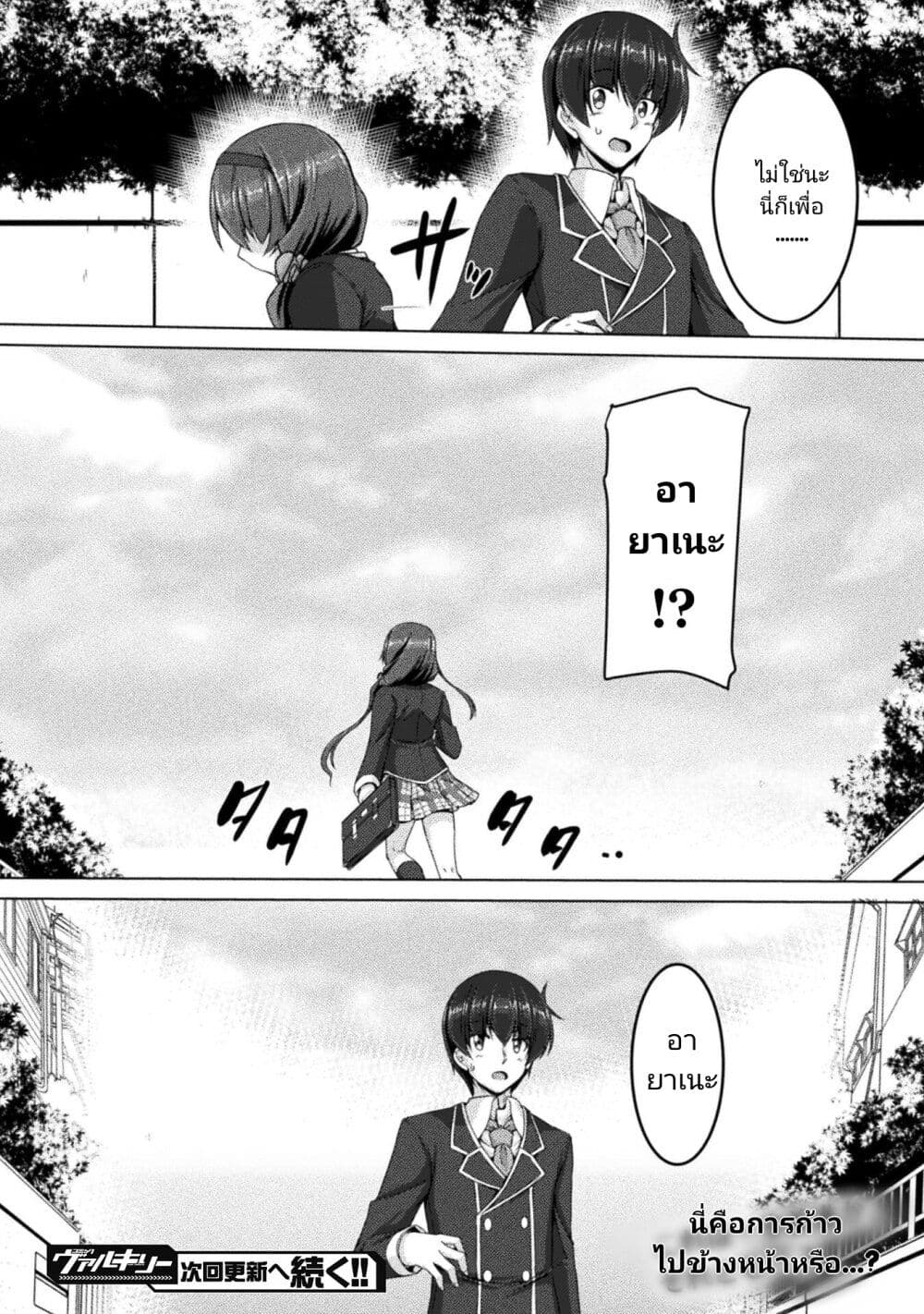 Yandere Imouto ni Aisaresugite Kozukuri Kankin Seikatsu ตอนที่ 3 (20)